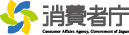 消費者庁「消費者意識基本調査」